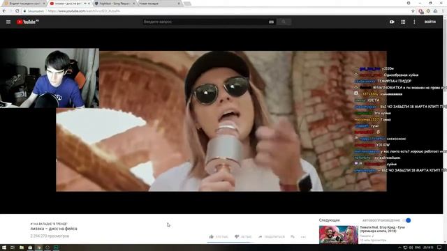 Братишкин смотрит:лиззка-дисс на фейса смотреть онлайн