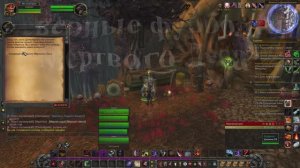 Северные фурболги Мертвого Леса WoW 3.3.5