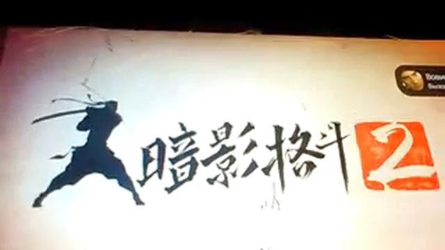 Как взломать бой с тенью 2 лёгкий способ смотреть онлайн