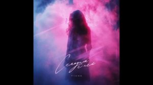 T1One - Сегодня с ней