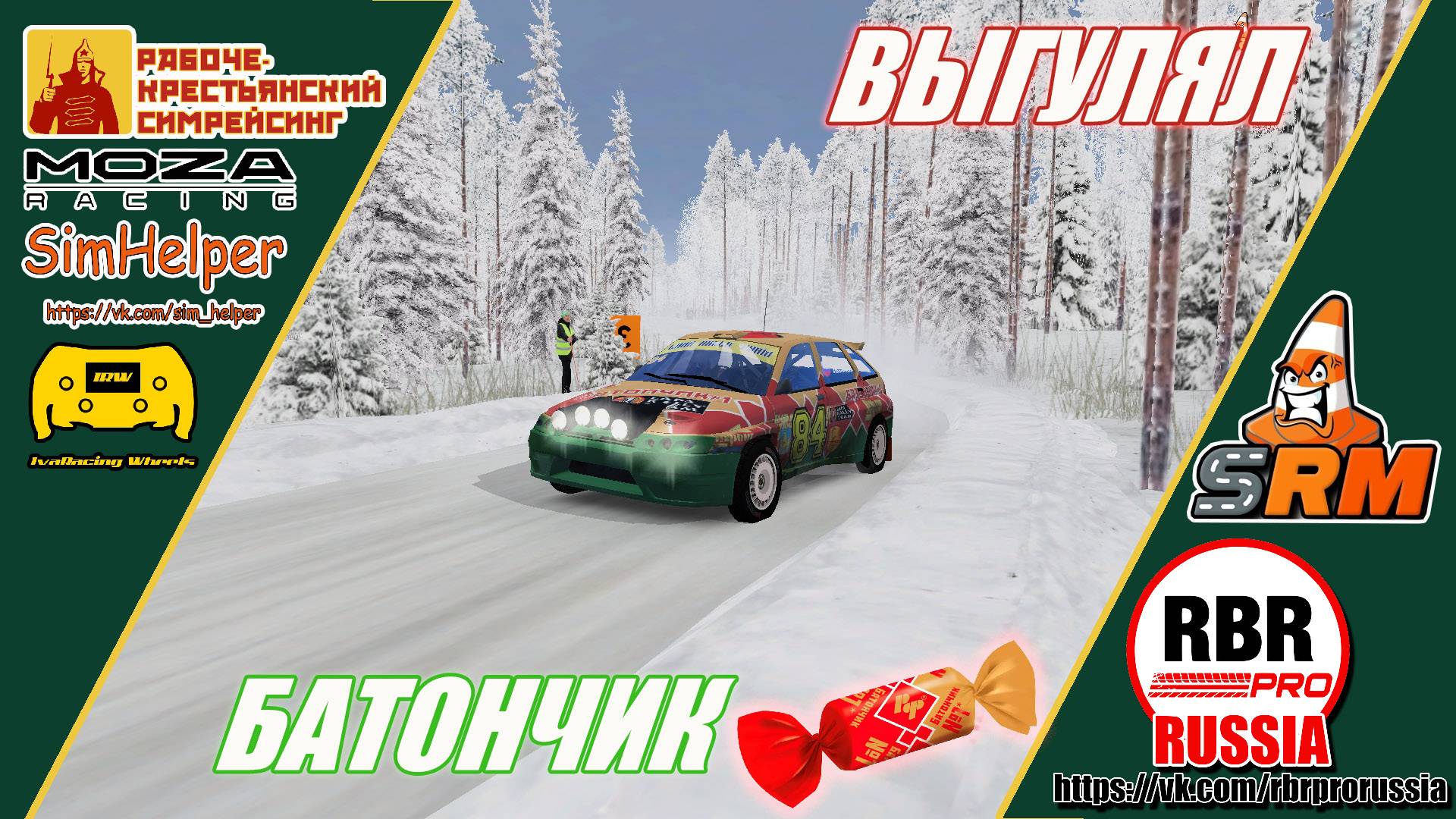 ПОЛНОПРИВОДЫЙ ВАЗ 112 НА ТРАССАХ ШВЕЦИИ в RBR | СИМРЕЙСИНГ