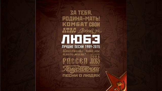 Дуся-агрегат