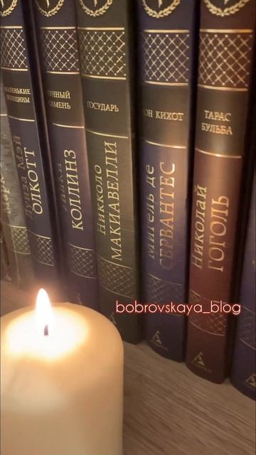 Классическая литература Книжный блог Мировая классика #книжныепокупки #мироваяклассика #классика