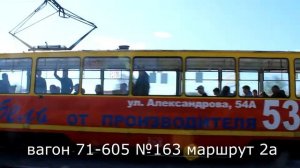 Движение трамваев на остановке "Центр Бирюза"