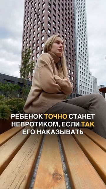 Ребенок точно станет невротиком, если так его наказывать смотреть онлайн