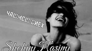 Shohin Nasimi ~ Чашмош сиёх