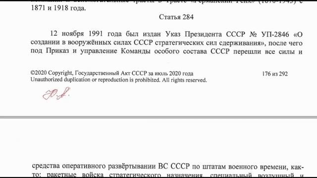 Государственный Акт СССР за июль 2020 г .Ст. 273 -286 смотреть онлайн
