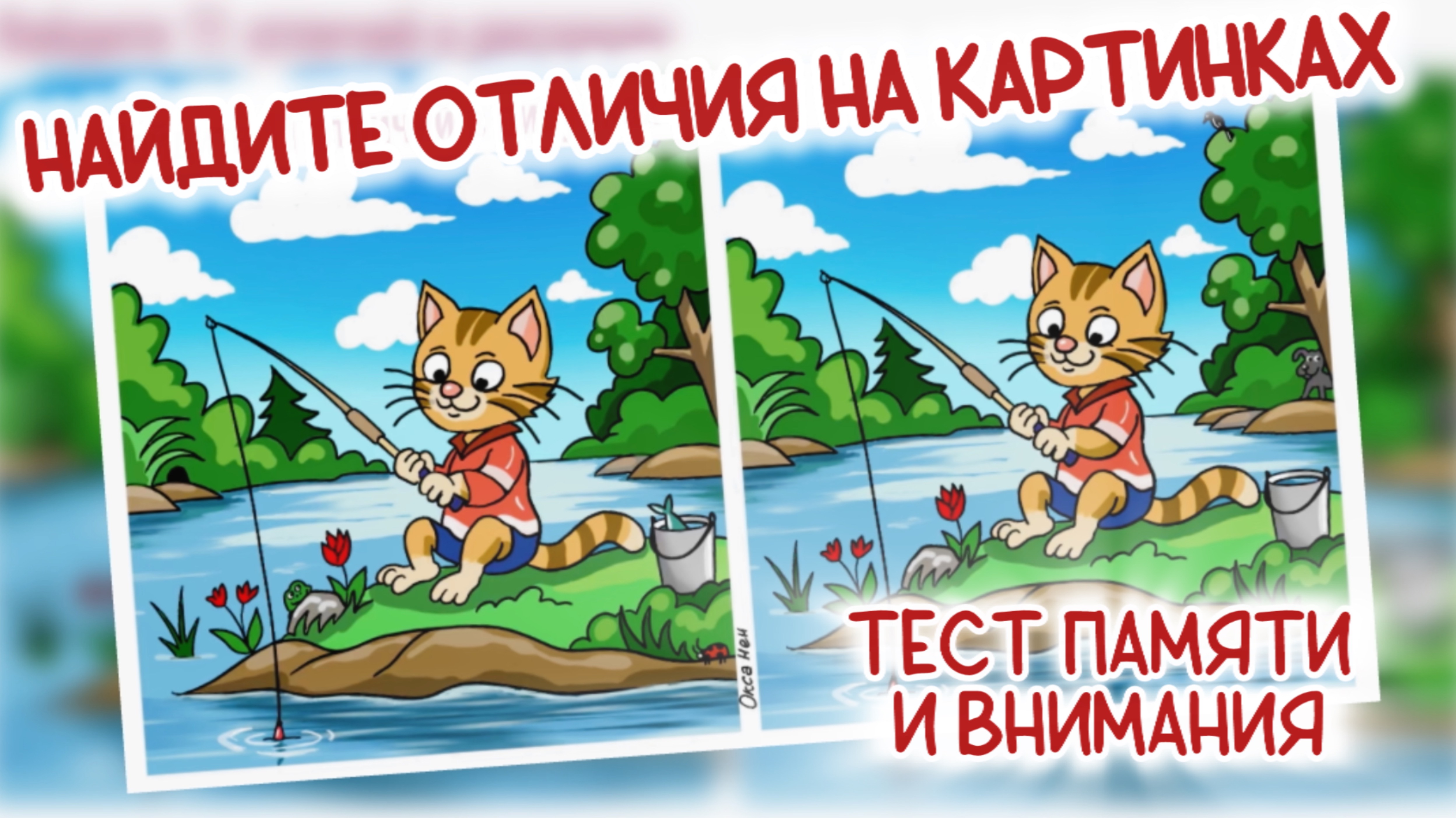 Найдите 11 отличий на картинках. Эффективное упражнение для тренировки мозга.