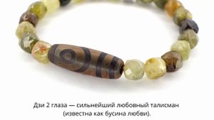 Бусина Дзи 2 глаза в браслете из гессонита