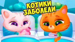 😻КОТИК БУБУ и КОШЕЧКА МИМИ😻больница для питомцев😻Bubbu Mimmi