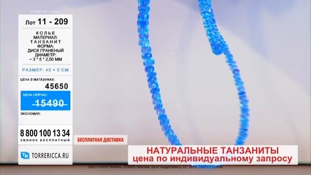 Бусы-колье с танзанитом