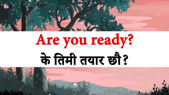 कस्तो राम्रो अङ्ग्रेजी बोल्ने English to Nepali #hamroenglishguru #englishsathi #nepalitoenglish