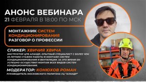 Монтажник систем кондиционирования. Разговор о профессии | ЦПБ "Аландр"
