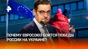 Двойная игра: какие цели Евросоюз преследует в конфликте на Украине / ДОБРОВЭФИРЕ