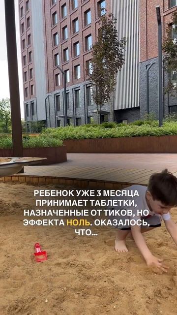 Ребенок уже 3 месяца принимает таблетки... смотреть онлайн