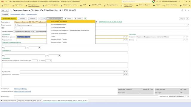 Формирование извещения (ф. 0504805) при передаче основных средств смотреть онлайн