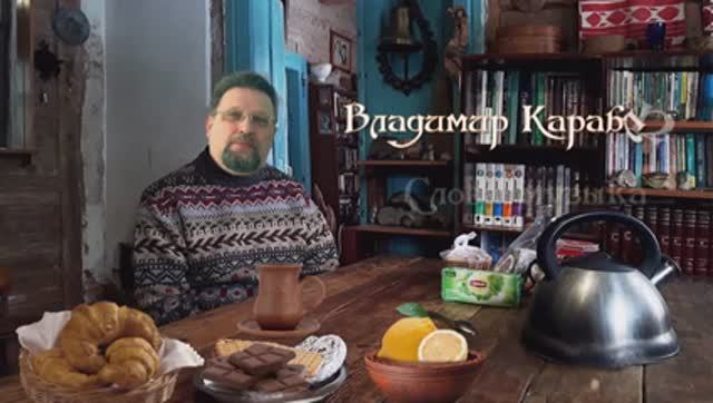 Владимир Караблин-День рожденья отца