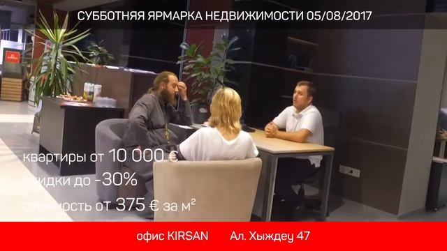 5-ая Субботняя Ярмарка Недвижимости от компании KIRSAN смотреть онлайн