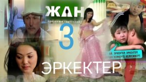 1-бөлүгү Кыргыз Кино комедия