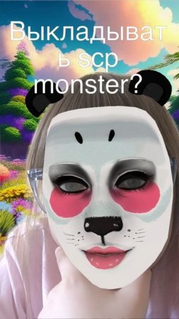 S monster выкладывать ?ответ в комментариях пишите