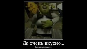 Шрек, мемная анимация Дим. весёлая пародия 😂😂😂