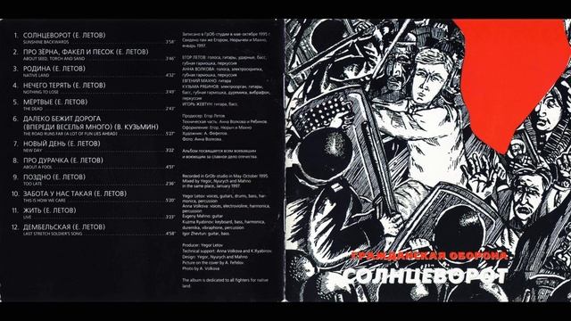 Нечего терять - Гражданская оборона (караоке)