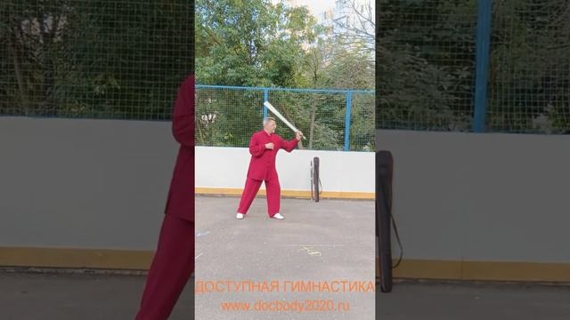 Упражнения с мечом Цзянь на спортплощадке (40)