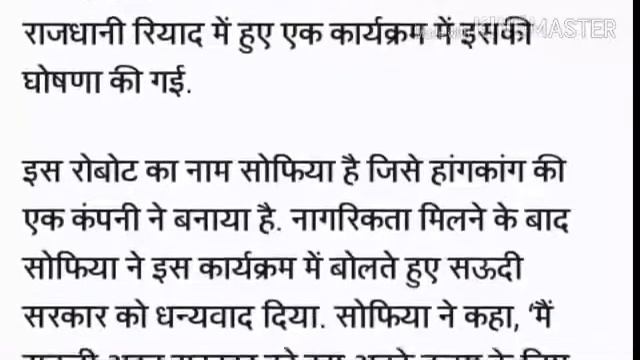 SAUDI ARAB BANA DUNIYA KA PAHLA ROBOT KO NAAGRIKTA DENE WAALA DESH