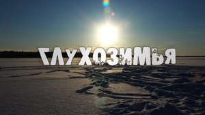НОЧНАЯ РЫБАЛКА НА БЕЛЯНОЙ ГОРЕ 2025