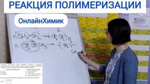 ХИМИЯ ЕГЭ 2025 Задание 25 Реакция полимеризации Органическая химия Мономеры Полимеры 10 класс Урок