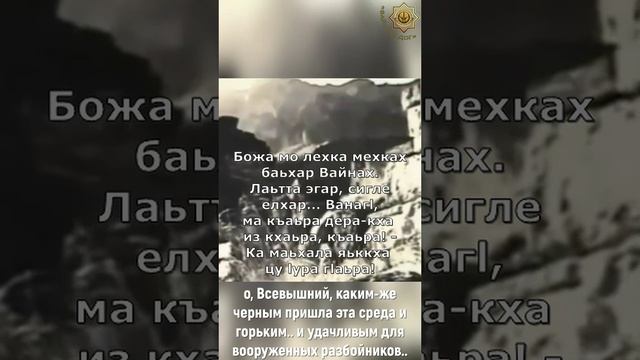 ХАШАГУЛЬГОВ АЛИ - КЪАЬРА КХАЬРА (ЧЁРНАЯ СРЕДА) 
Смысловой перевод на русском