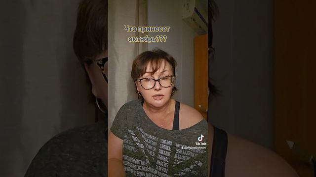 Что ждет вас в октябре? смотреть онлайн