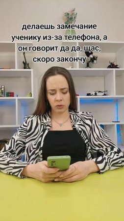 Телефон на уроках