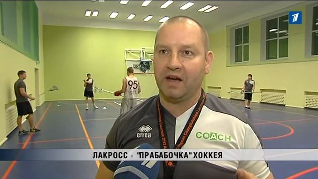 ПБК: Лакросс - «прабабочка» хоккея