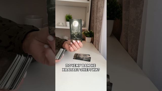 #обучениететахилинг #таро #тародлядуши #тарологонлайн #таронаотношения #таролюбовь