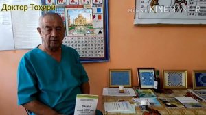 Замч - Доктора Тохири 2020