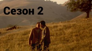 Иерихон сезон 2 серия 2 / Jericho