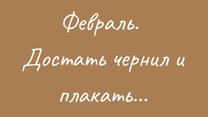 Борис Пастернак Февраль. Достать чернил и плакать...
#аудиокнига #пастернак #стихи #стихиоприроде