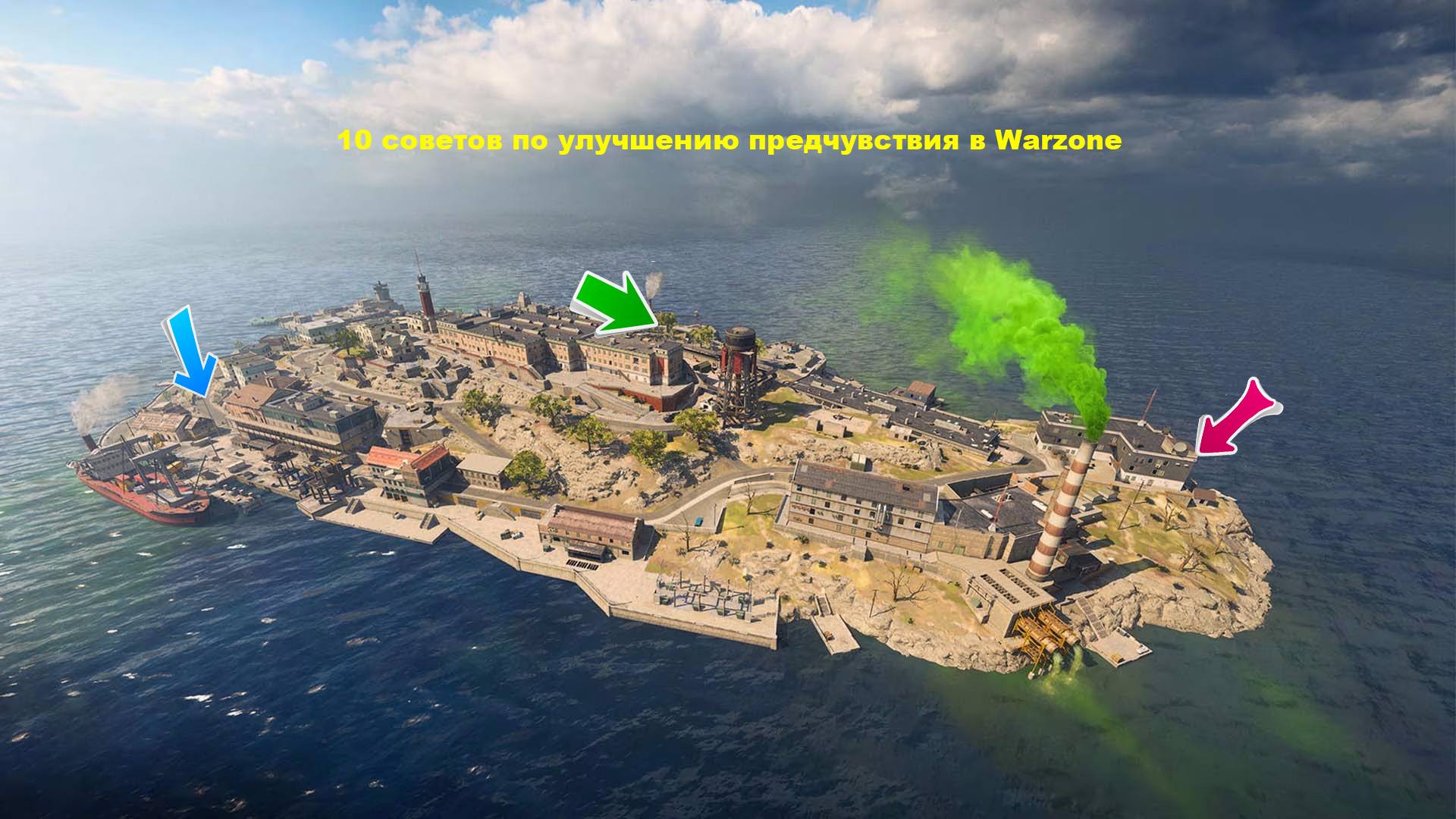 10 советов по улучшению предчувствия в Warzone