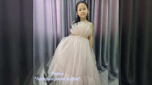 Анашым аман жүрші