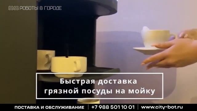 Робот сборщик посуды Hola Bot