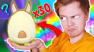 Открываю 30 АВСТРАЛИЙСКИХ ЯИЦ (22,500 БАКСОВ)!! в Adopt Me (роблокс адопт ми)