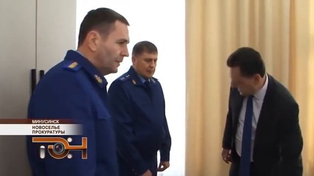 Новоселье прокуратуры