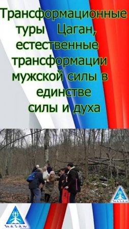 Трансформация мужчины