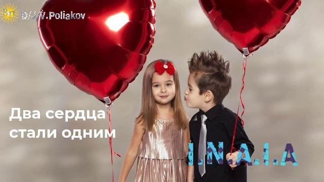 2025 I.N.A.I.A &, Viktor Poliakov два сердца стали одним