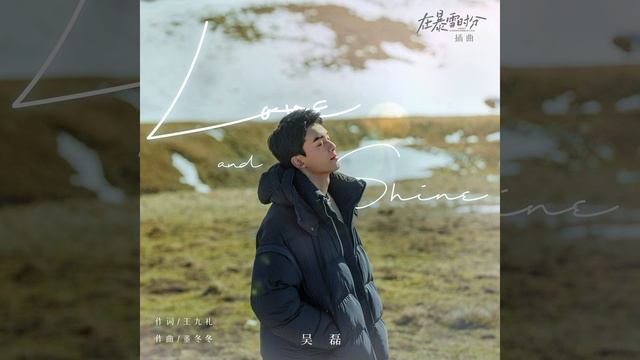 Love and Shine (电视剧《在暴雪时分》插曲)