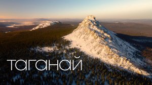Гора Откликно́й Гре́бень хребта Таганай