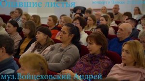 Опавшие листья