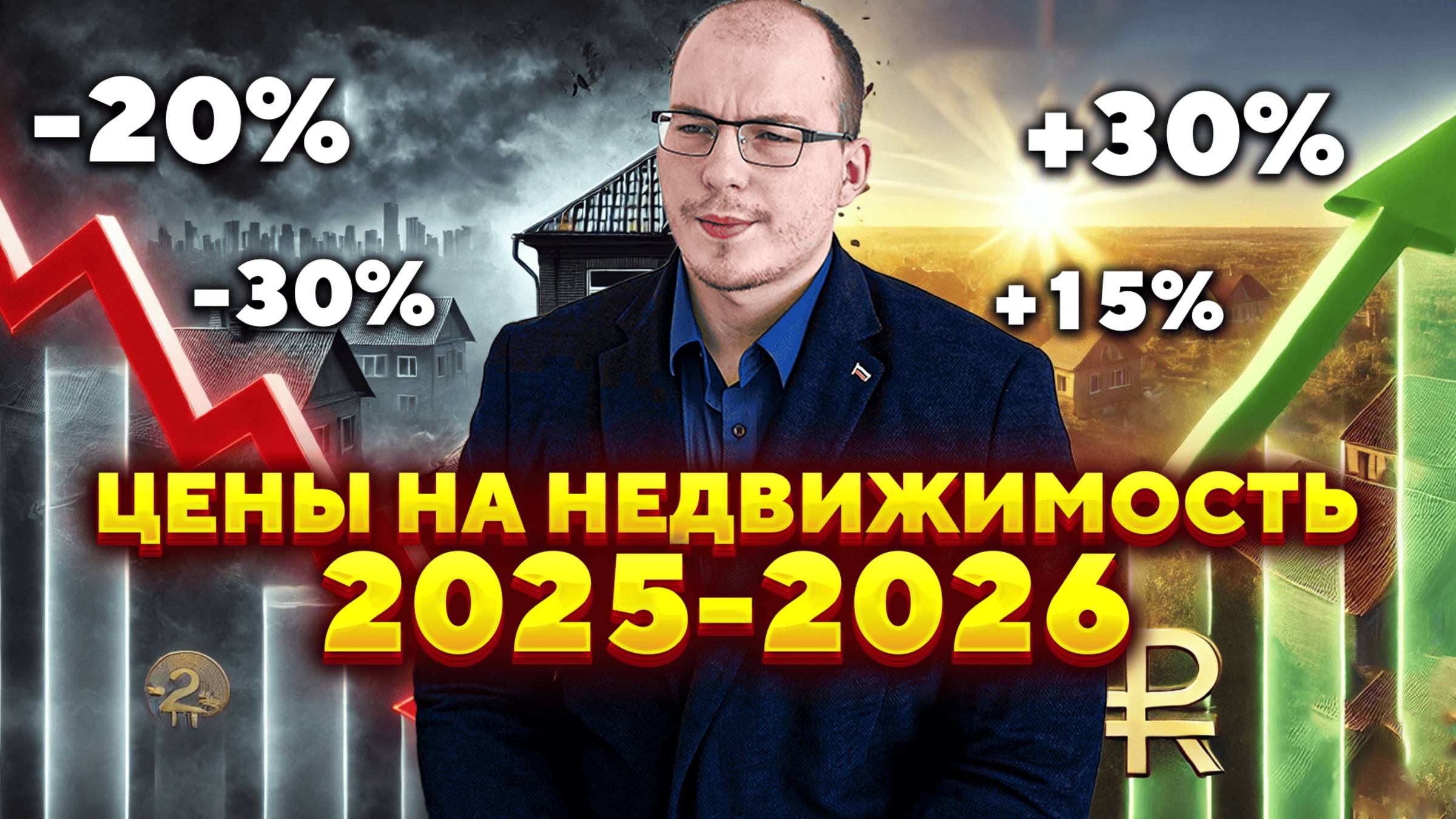 Что будет с ценами на недвижимость в Краснодаре в 2025-2026 годах?!