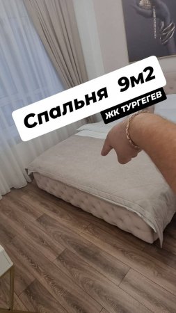 Спальня 9м2 в ЖК ТУРГЕНЕВ